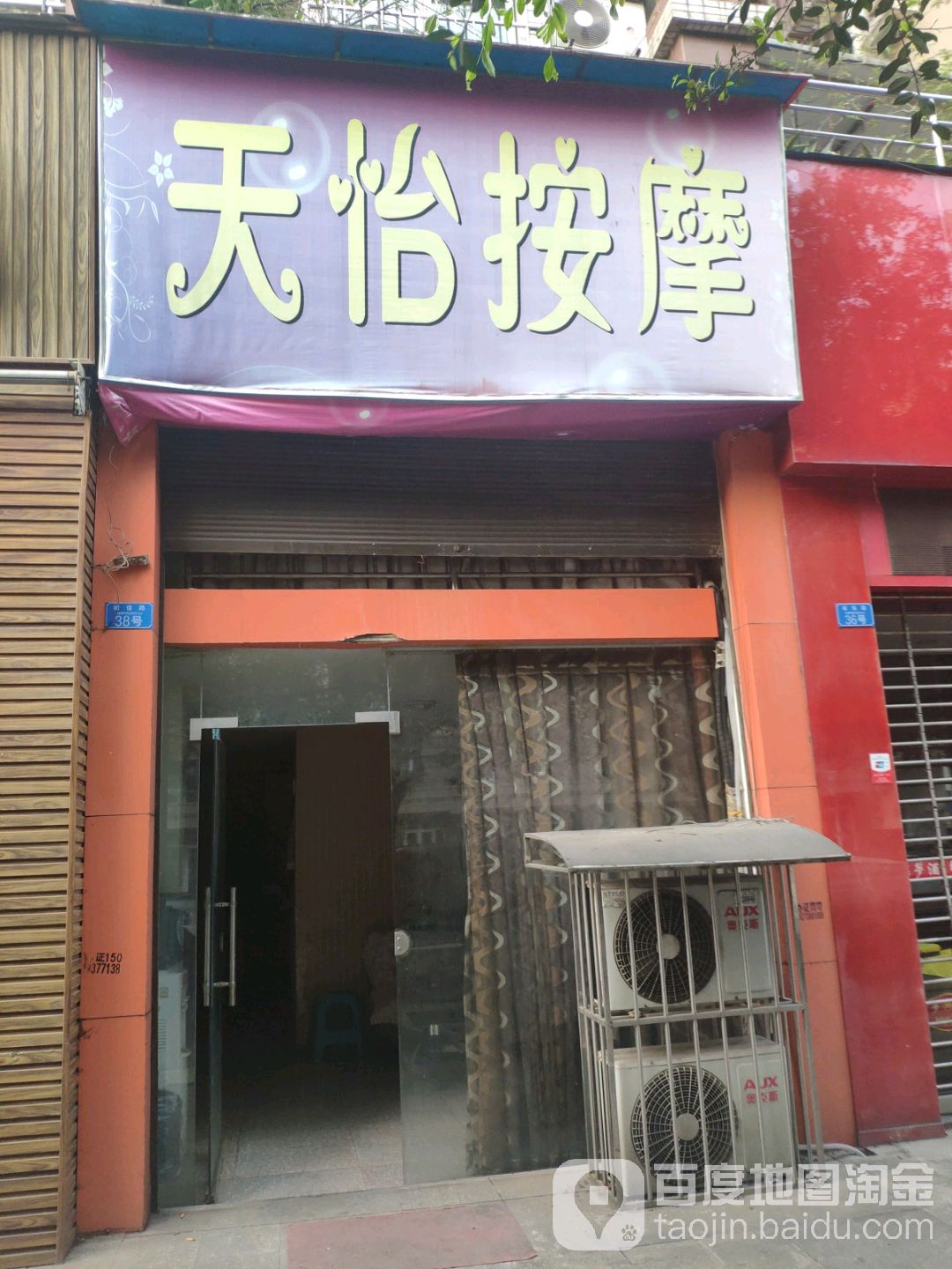 天壹按摩