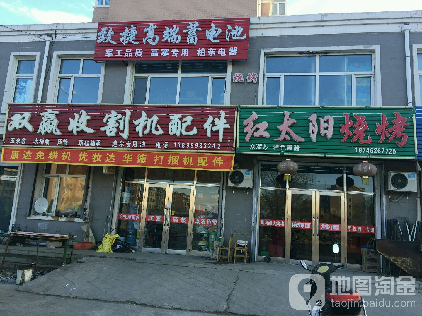 红太旸烧烤(东一条路店)