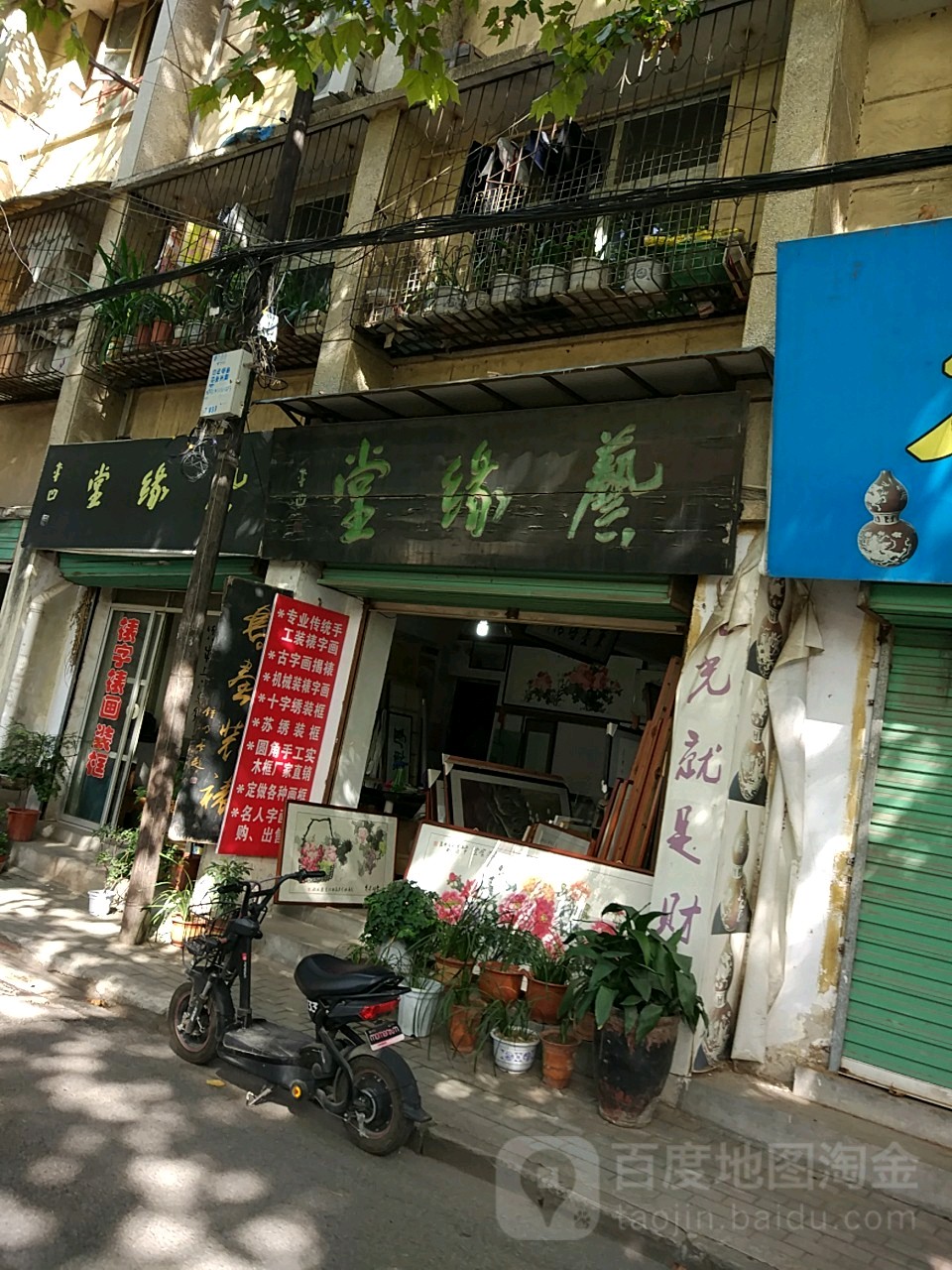 艺缘堂(汉台街店)
