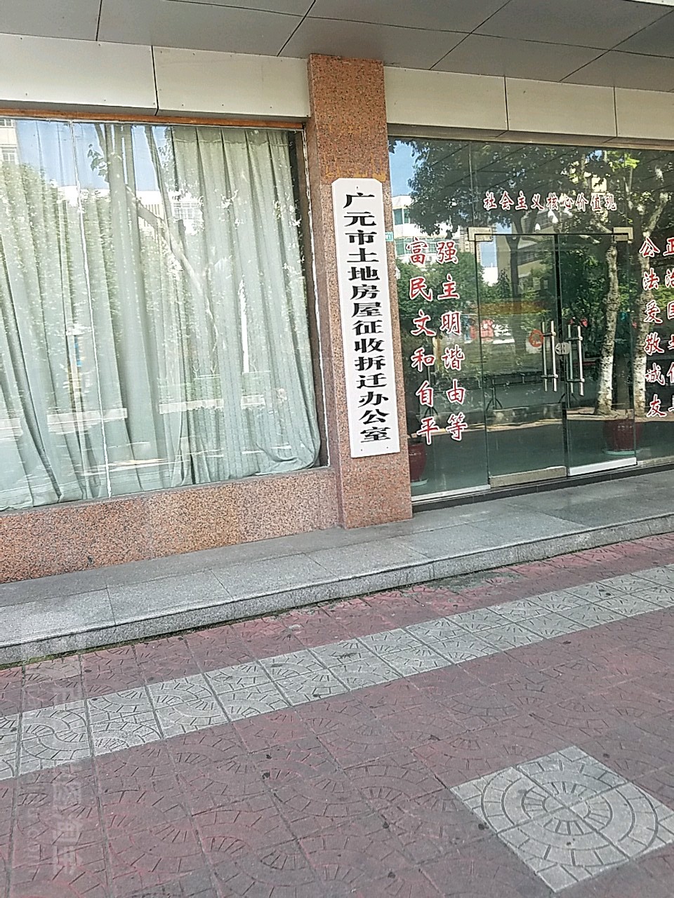 广元市土地房屋征收拆迁事务中心