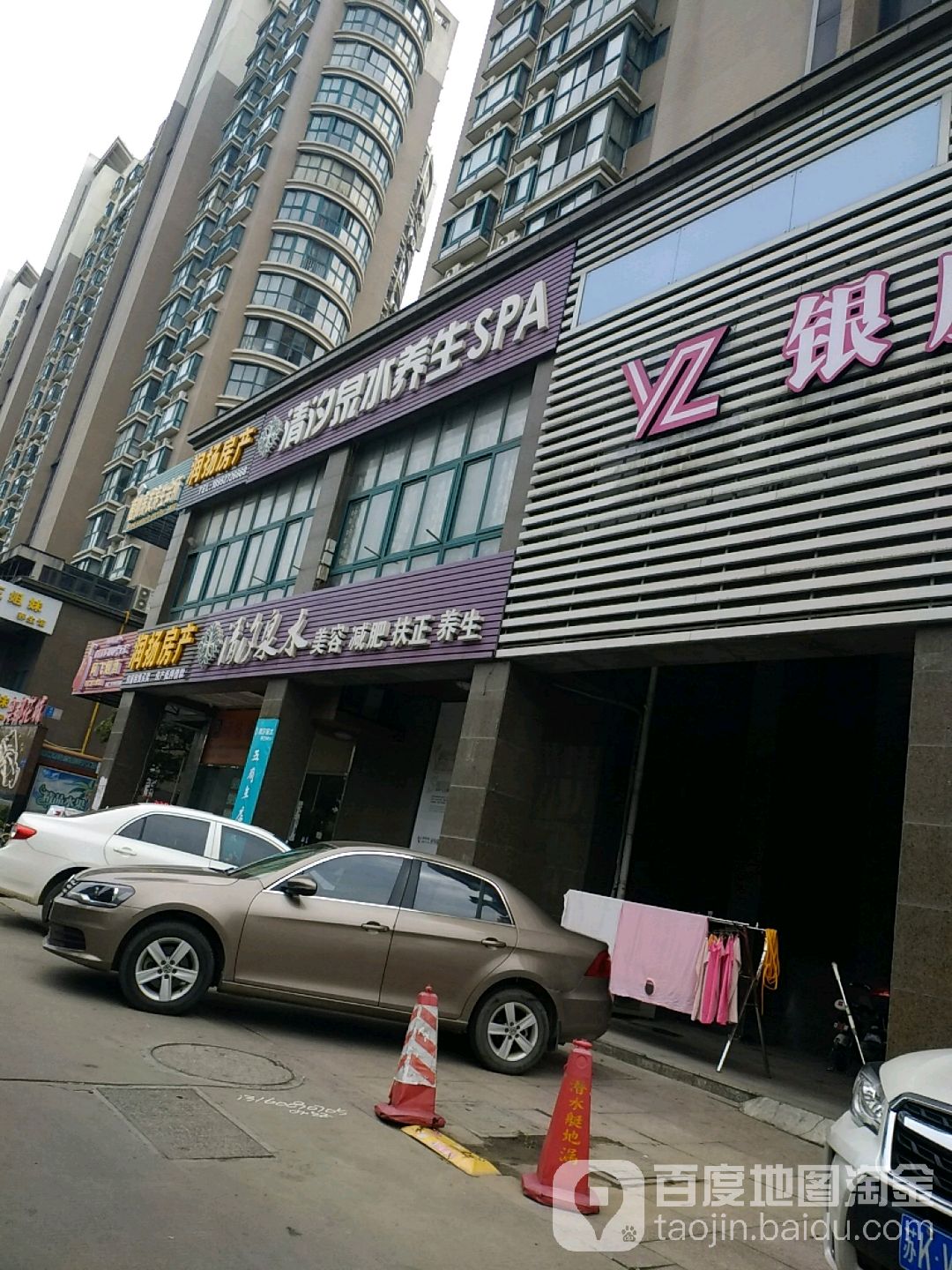 清汐泉水养生SPA(奥都花城店)