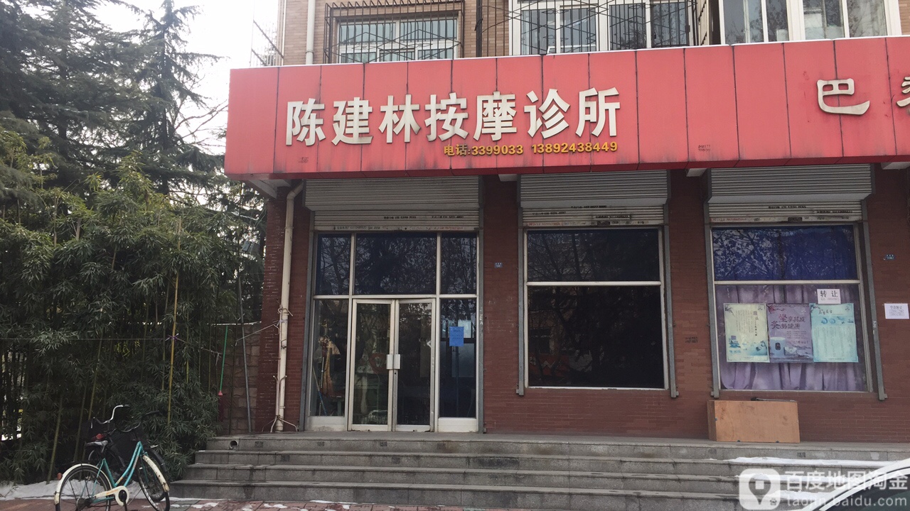 陈建林按摩场所