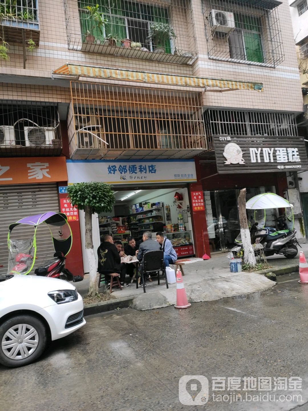 好邻时便利店(大安街店)