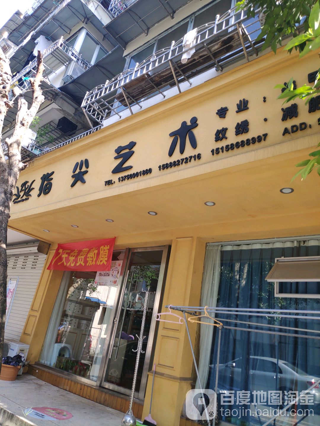 指尖艺树美容养生会所(新桥店)