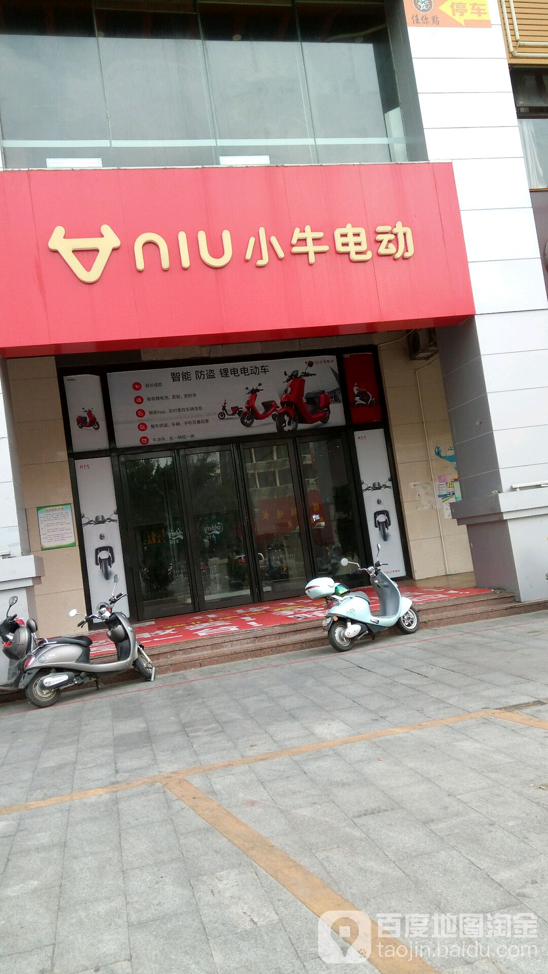 小牛电动(解放西路店)