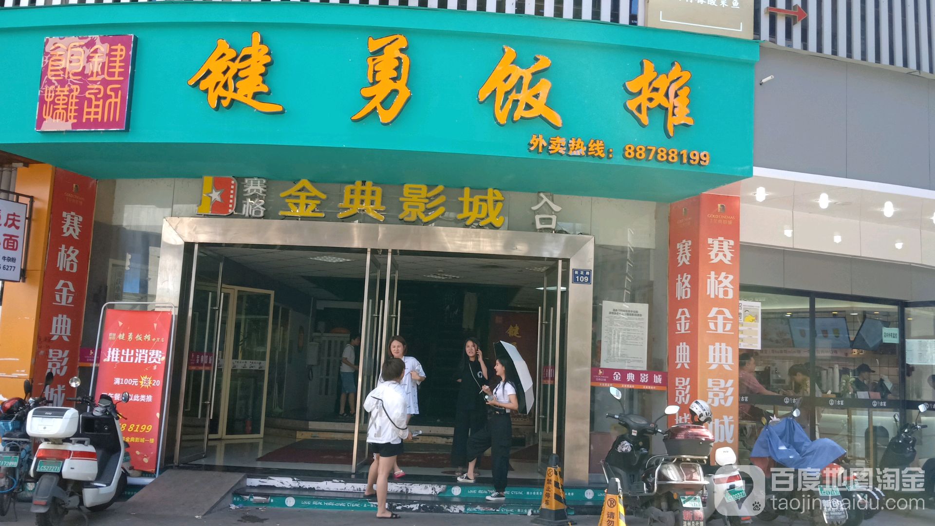 键勇饭摊(莲花大厦店)