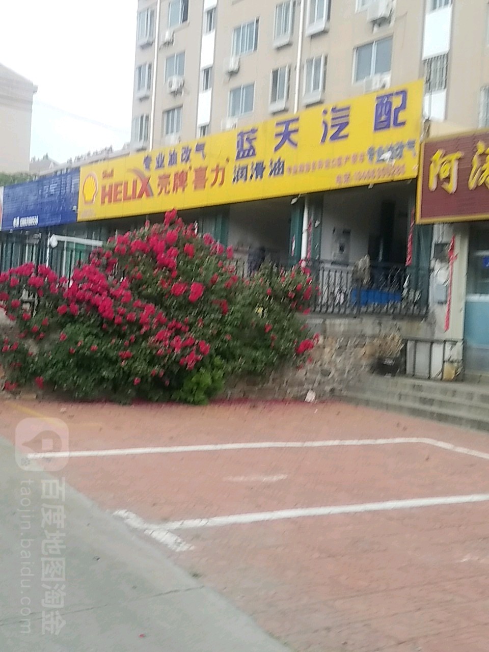 蓝天汽配(光明街店)