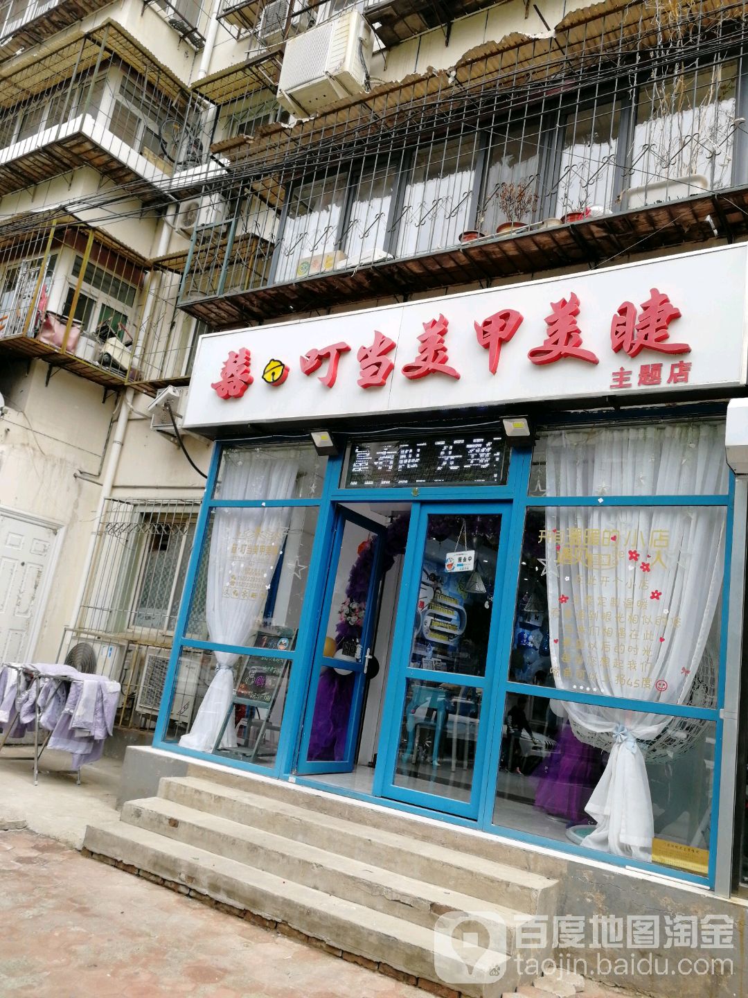 囍·叮当美甲美睫纹绣(主题店)
