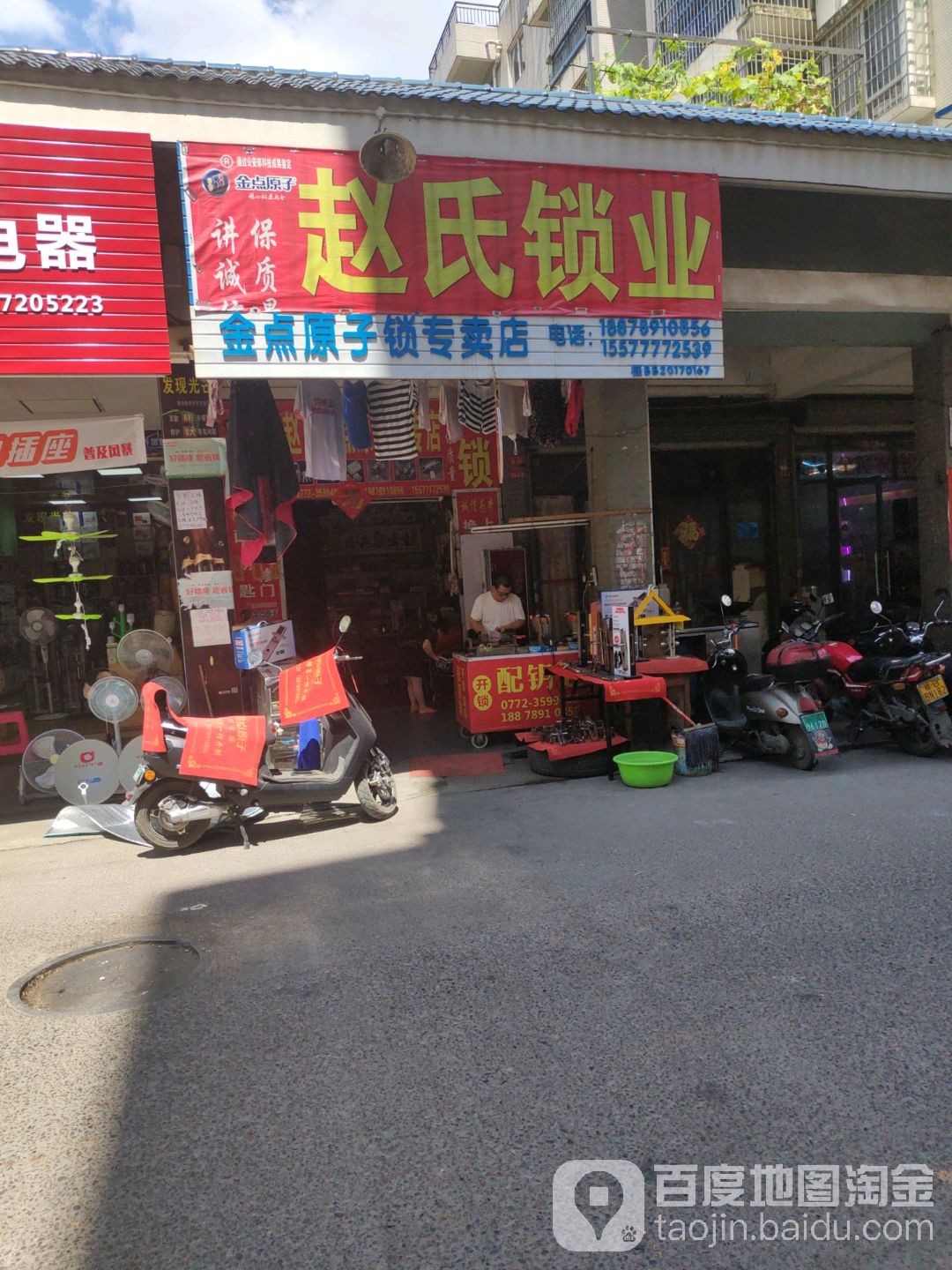 金点原子锁(华韵上城东区店)
