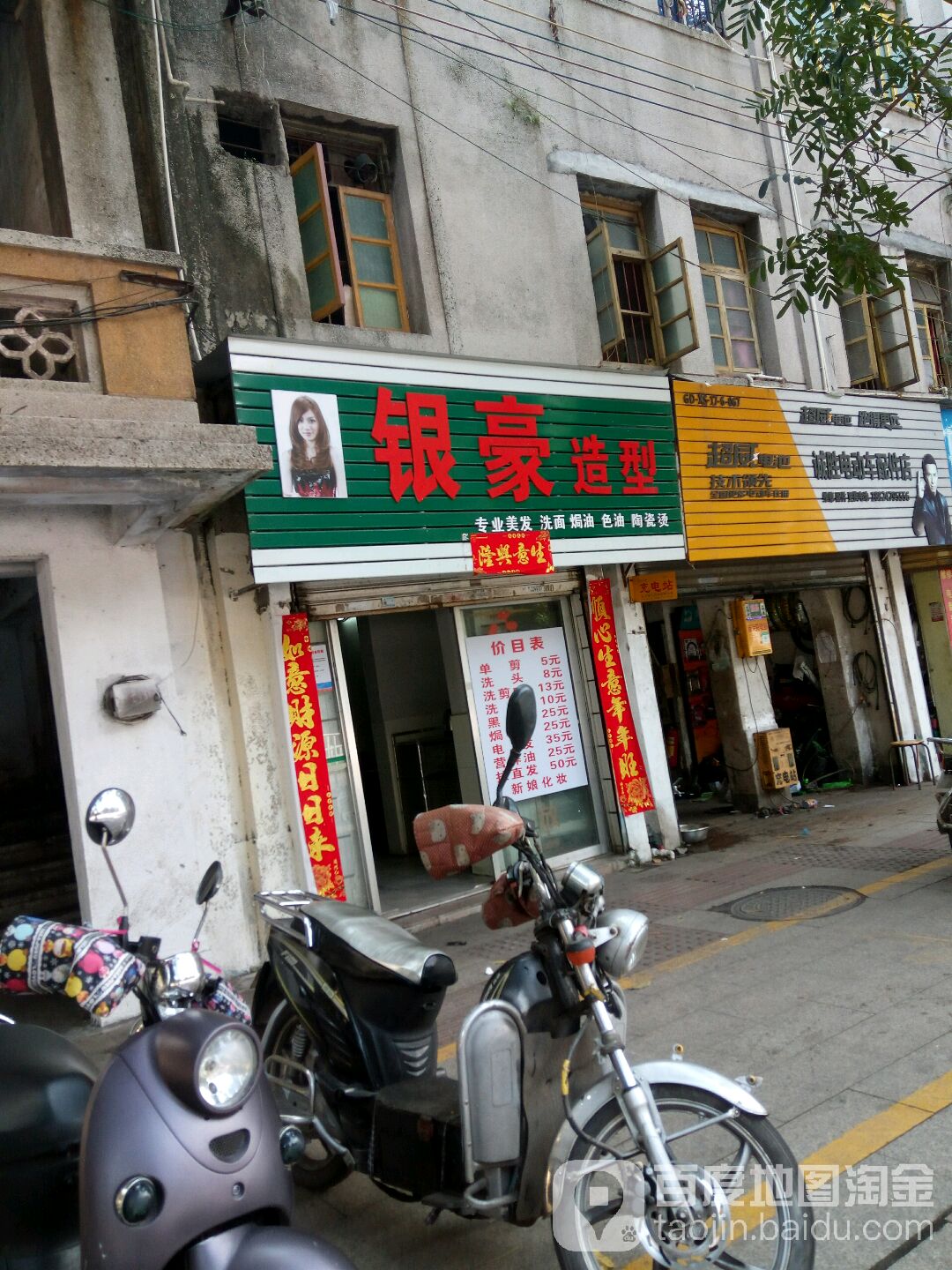 银豪造型