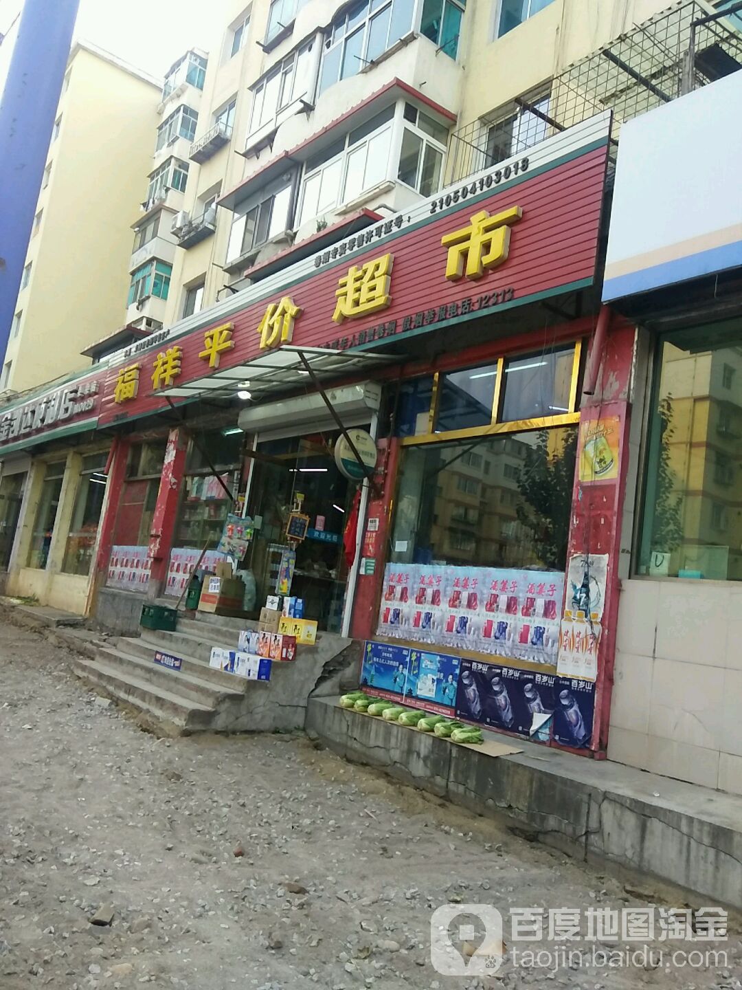 华鑫平价超市(文化路店)