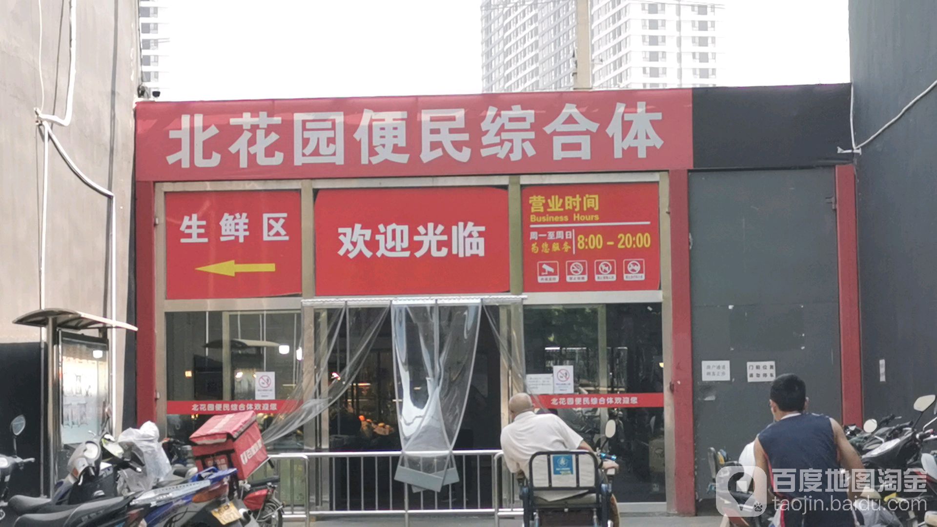 北公园便民综合体