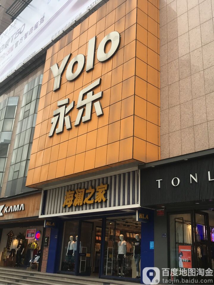 永乐生活电器(二七广场店)