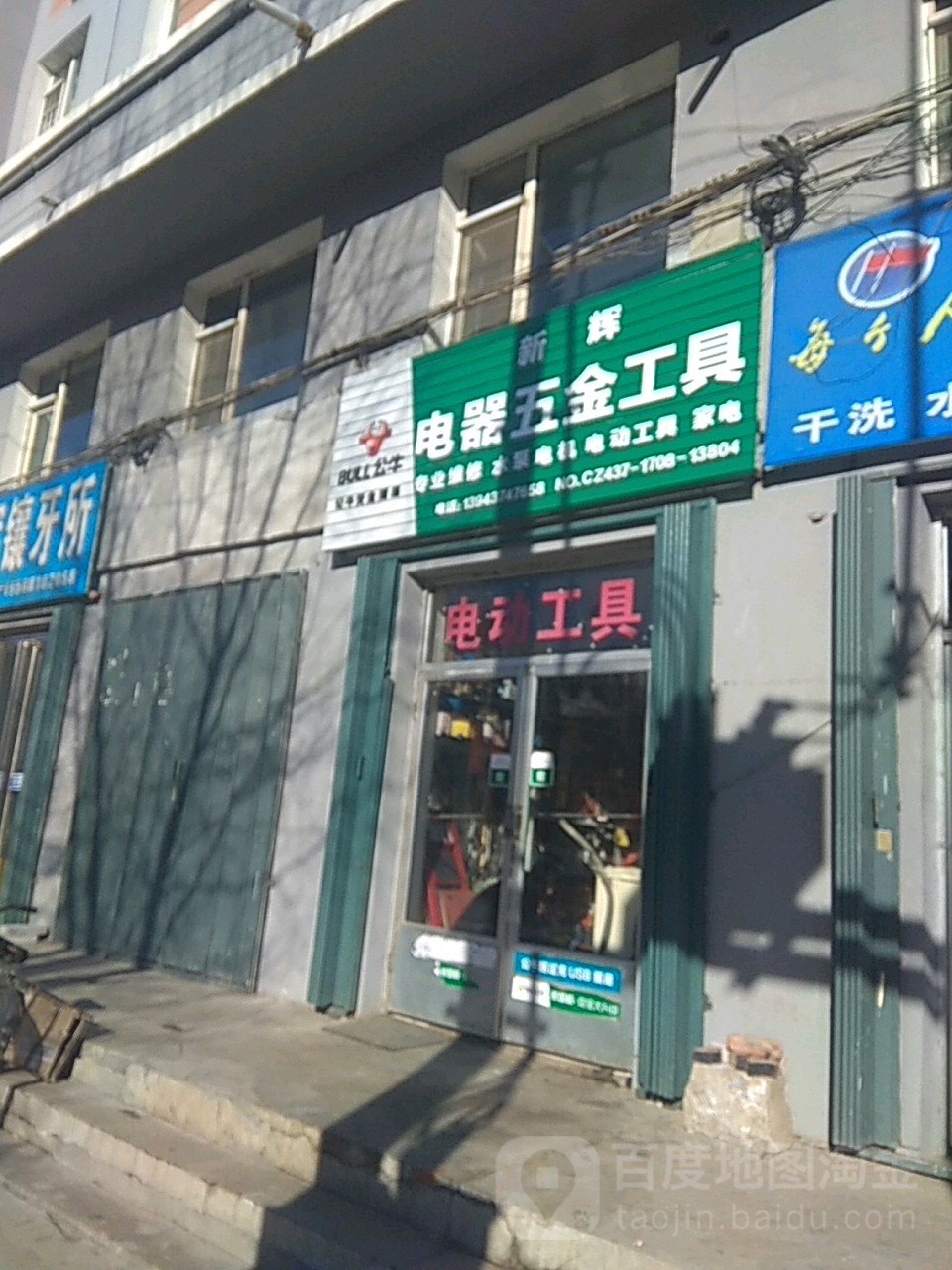 新辉电器五金工具