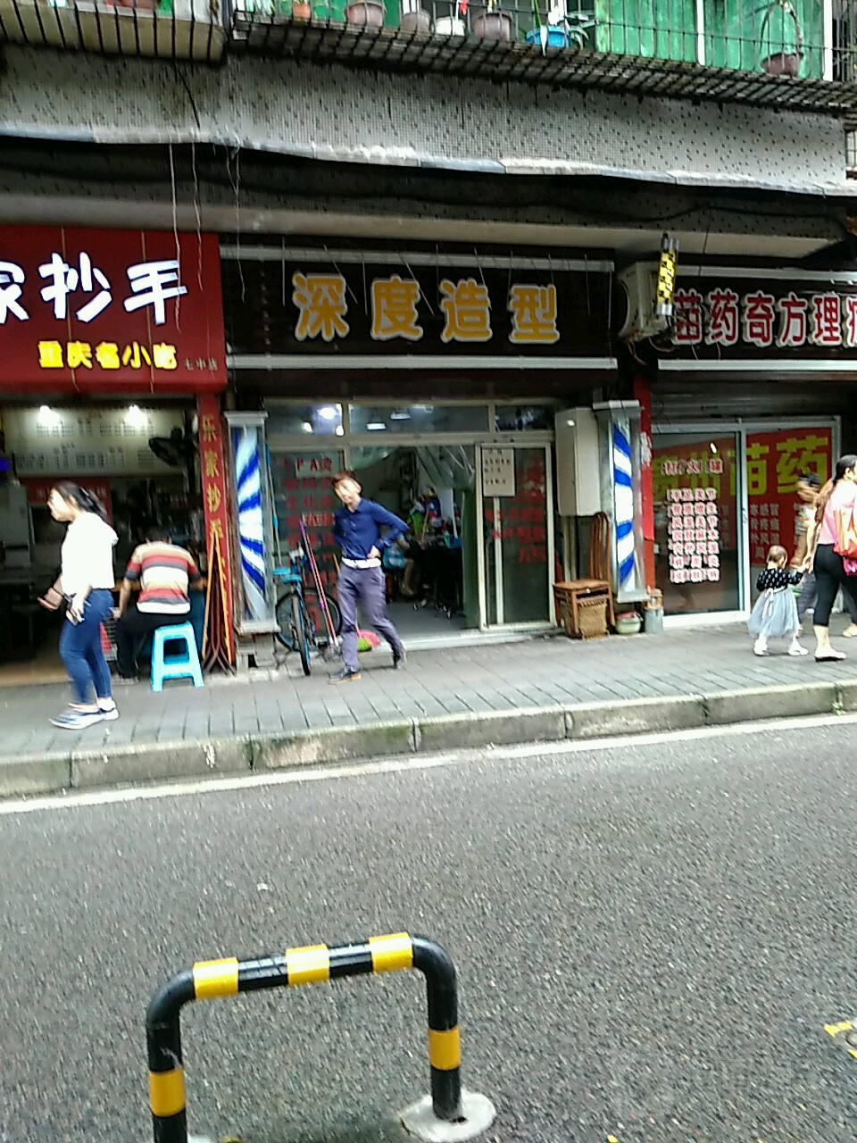 深度造型(沙坪坝街道沙北街社区卫生服务站西南)