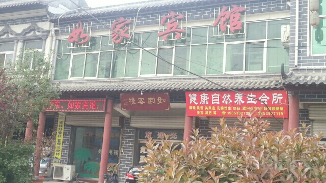 新如佳宾馆(S232店)