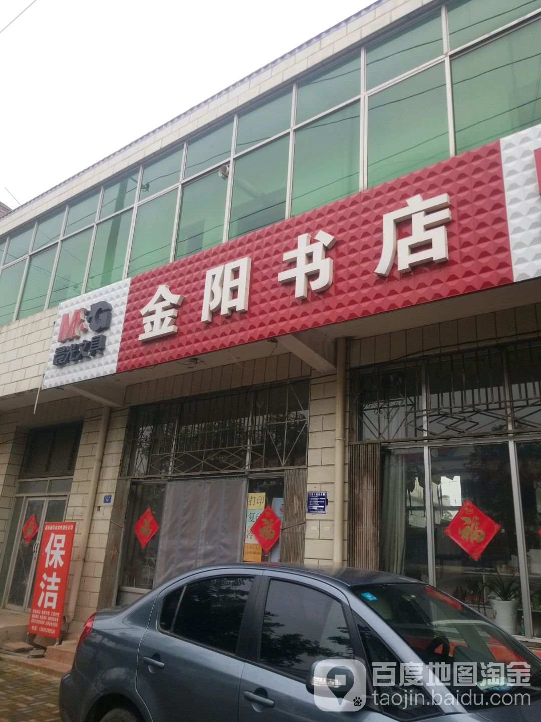 金阳书店