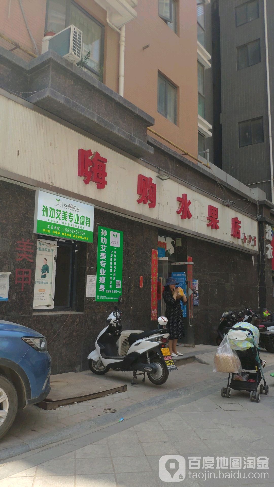 孙干爱美专业瘦身(汉飞金沙国际总店)