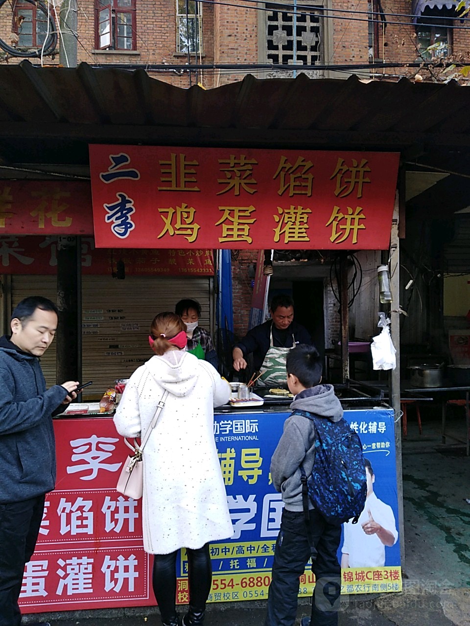 二李韭菜馅饼鸡蛋卷饼(基地美食街店)