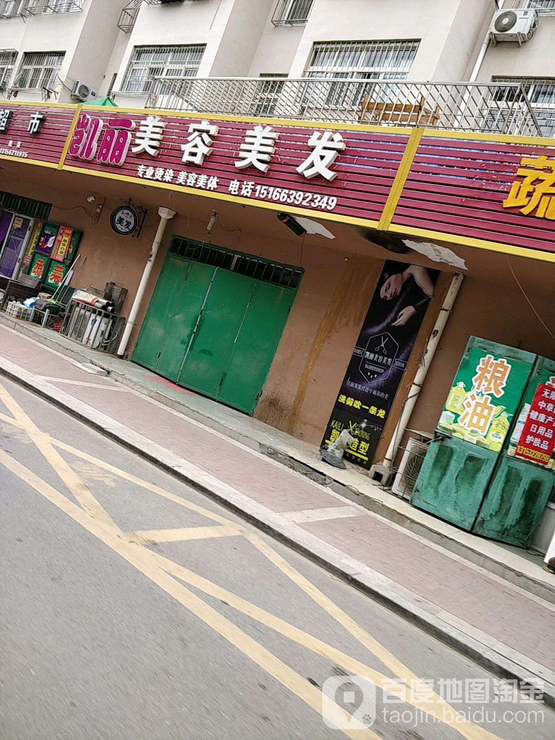 审美美业专业烫染店