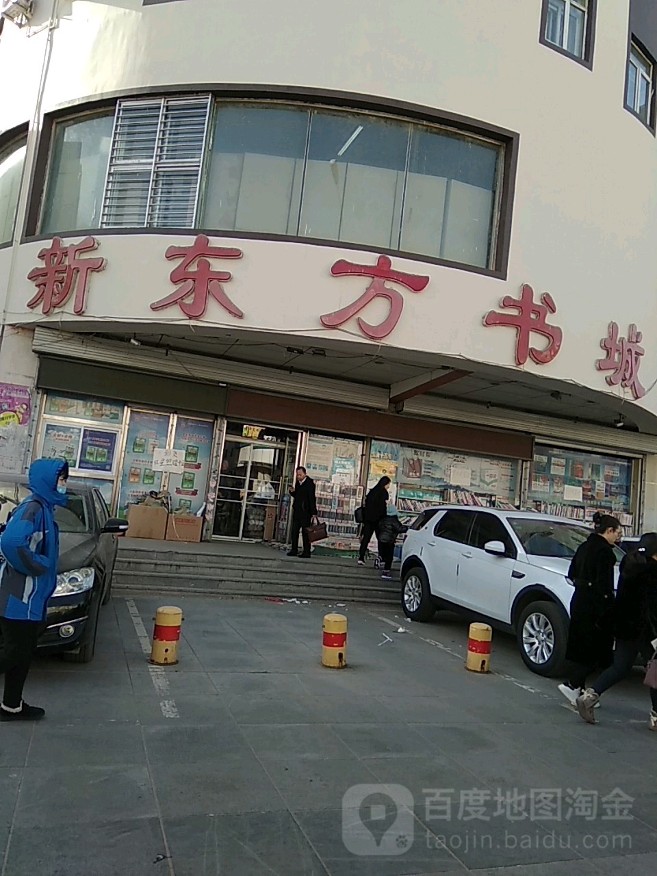 新东方书城(解放大街店)