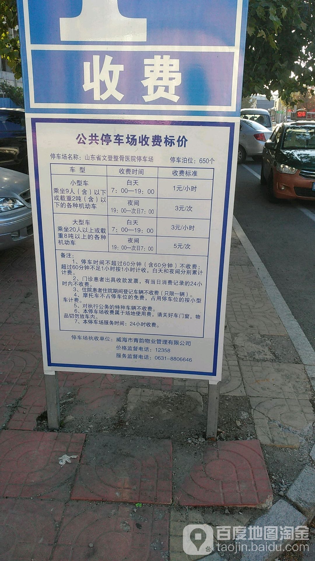 山东省文登整骨医院门诊楼-地上停车场