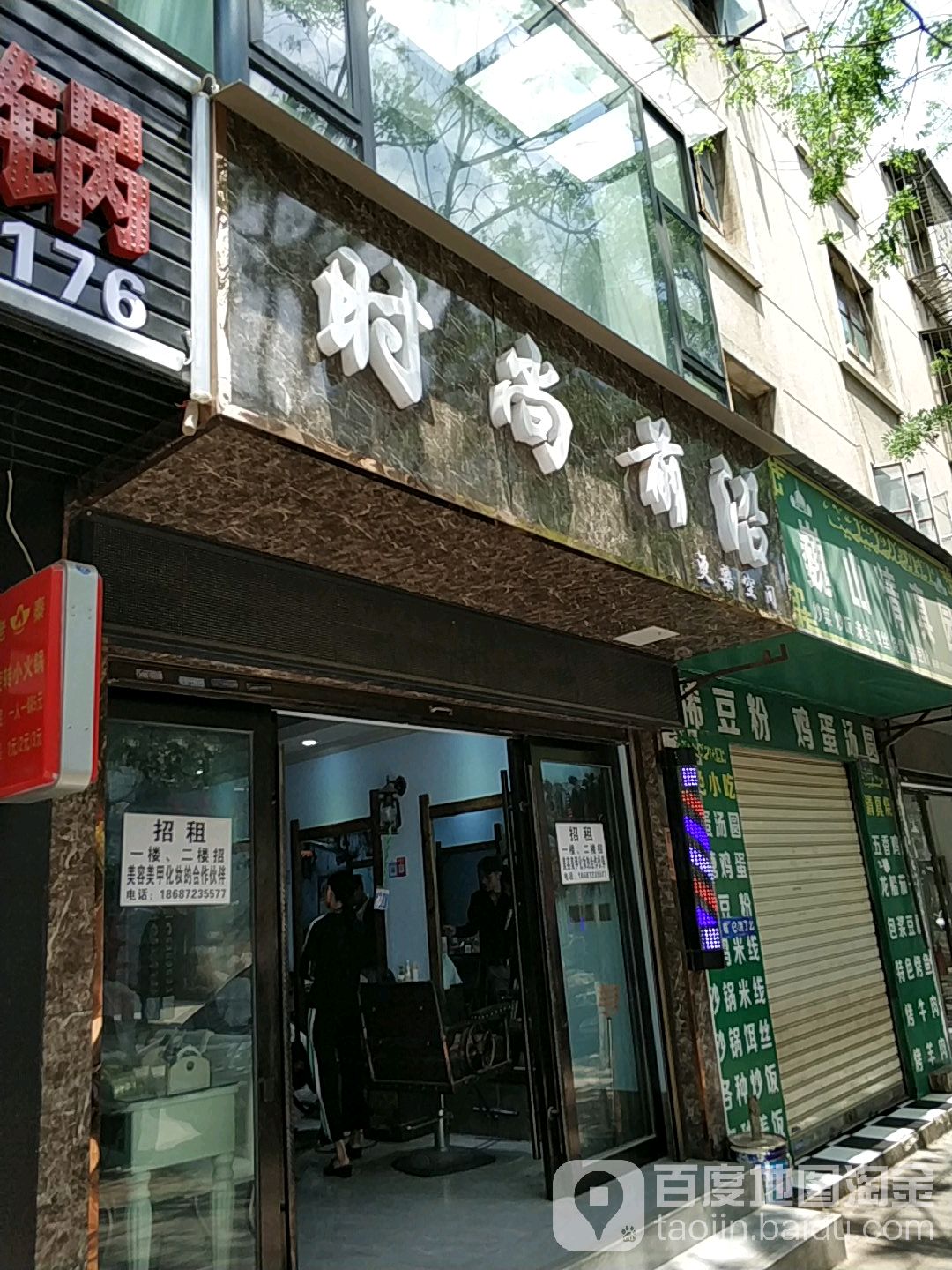 时尚前沿烫染空间黑(文华路店)