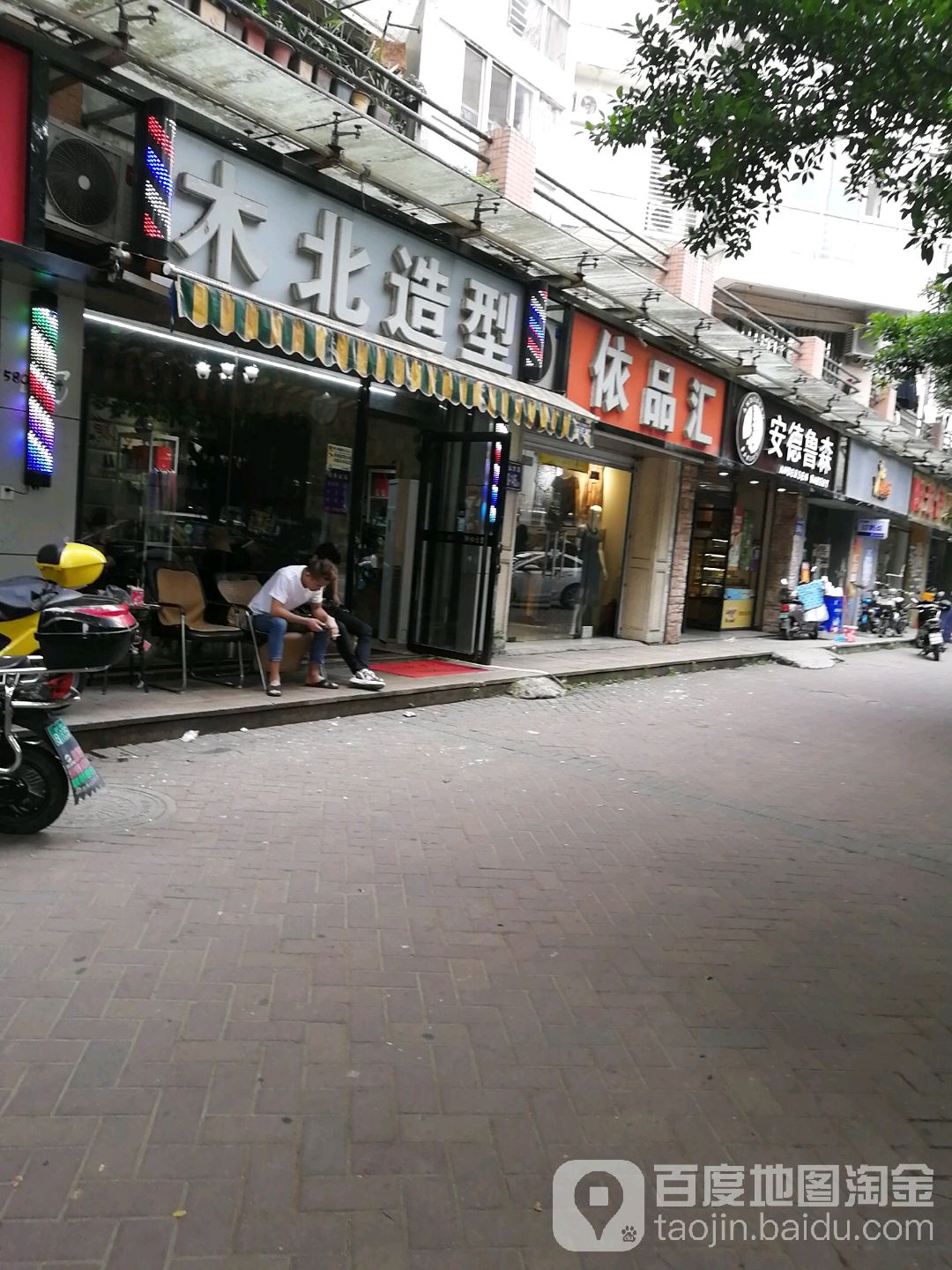 木北造型(洪湾北路店)