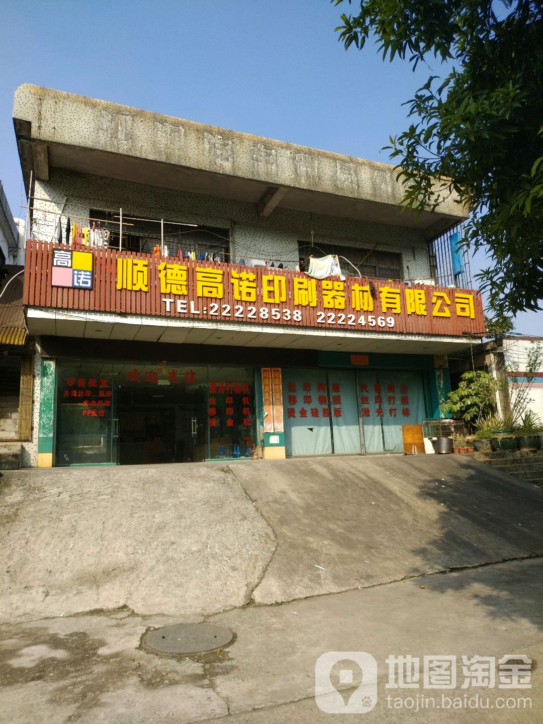 高诺丝印移印烫金器材