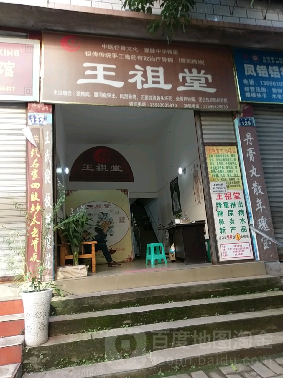 王zu堂