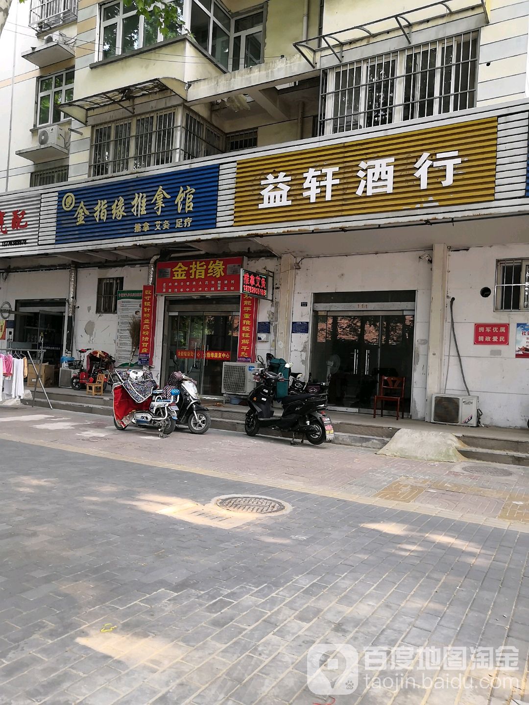 金指缘推拿馆(淮安市市级机关西院生活区店)