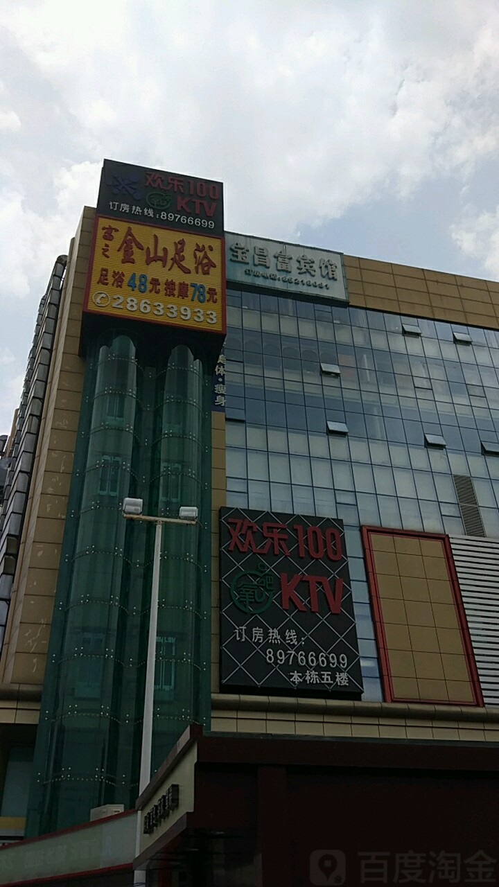 金山足浴(东方时代广场店)