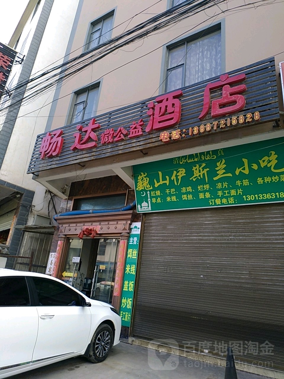 畅韵达店