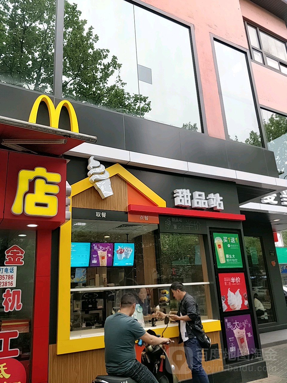 麦当劳甜品站河东路店
