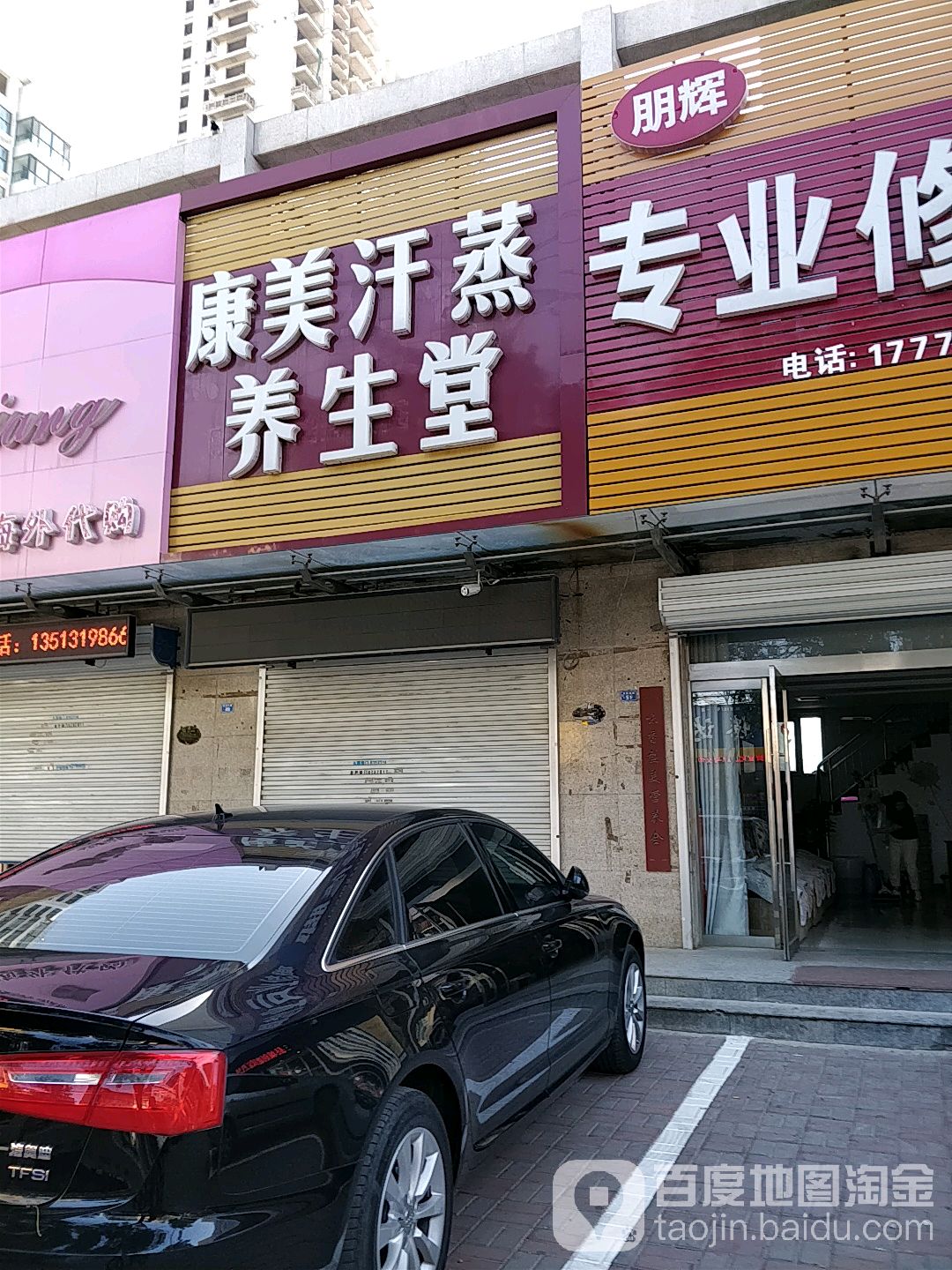 康美汗蒸养生堂