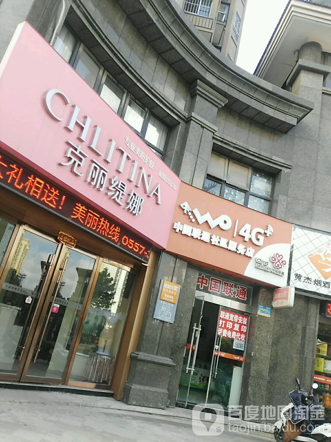 克丽缇娜(港利店)