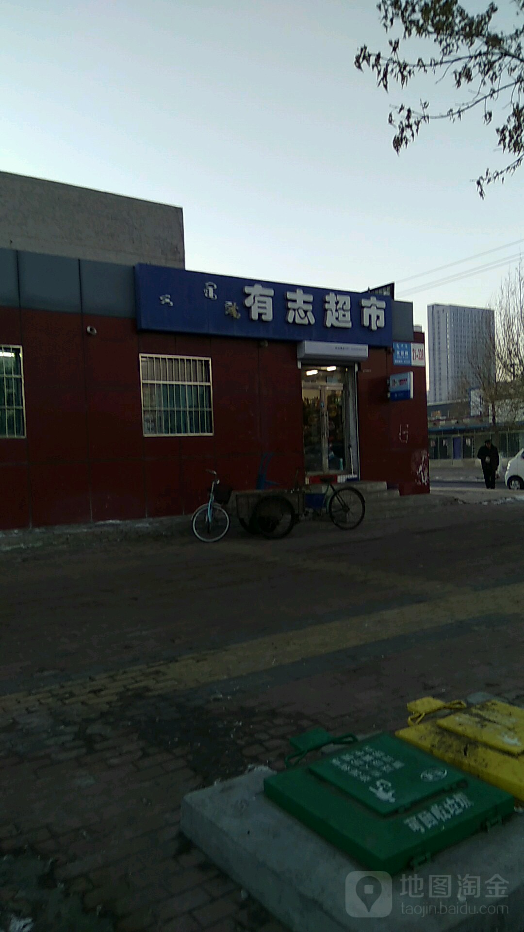 有志超市