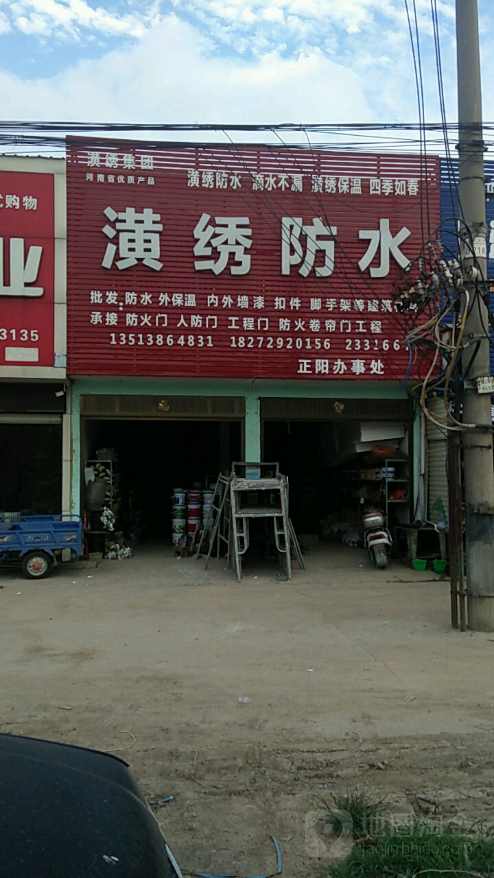 潢绣防水