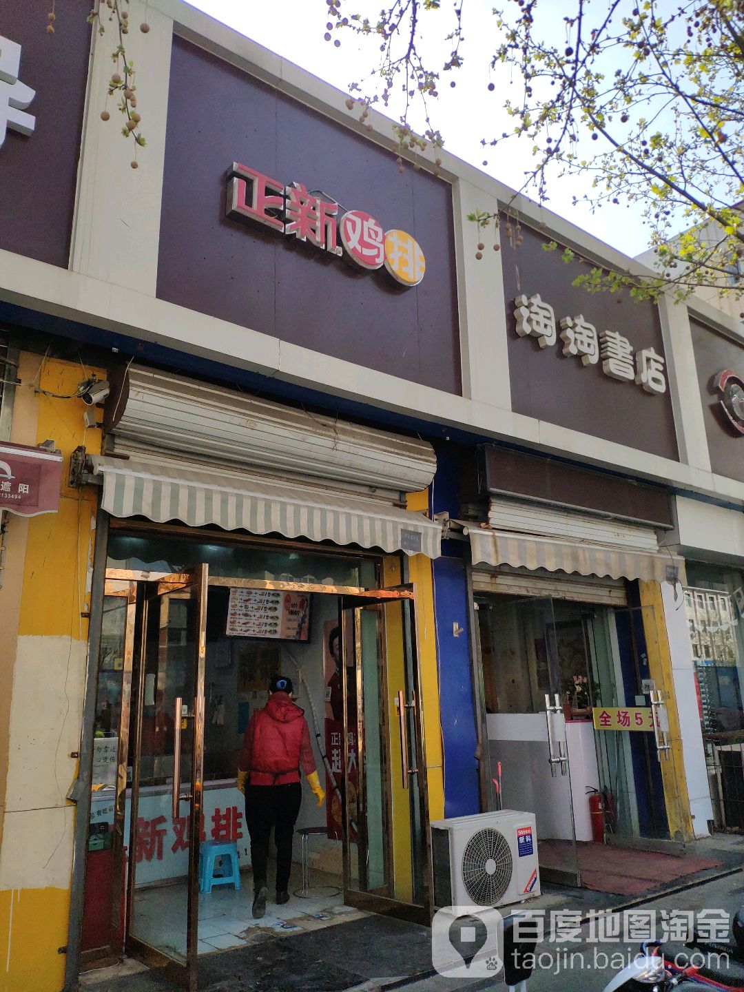 淘淘书店