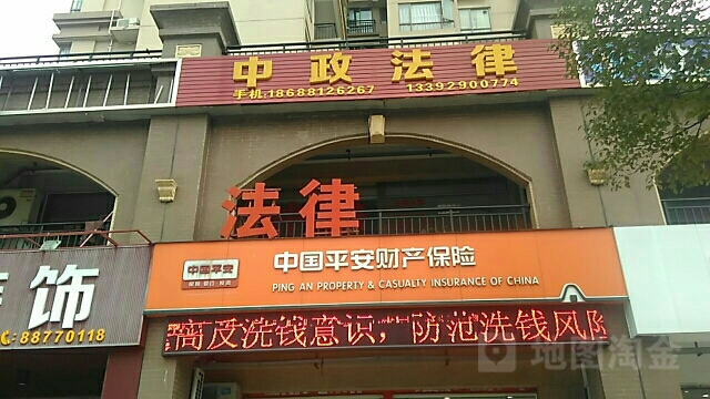 中政法律