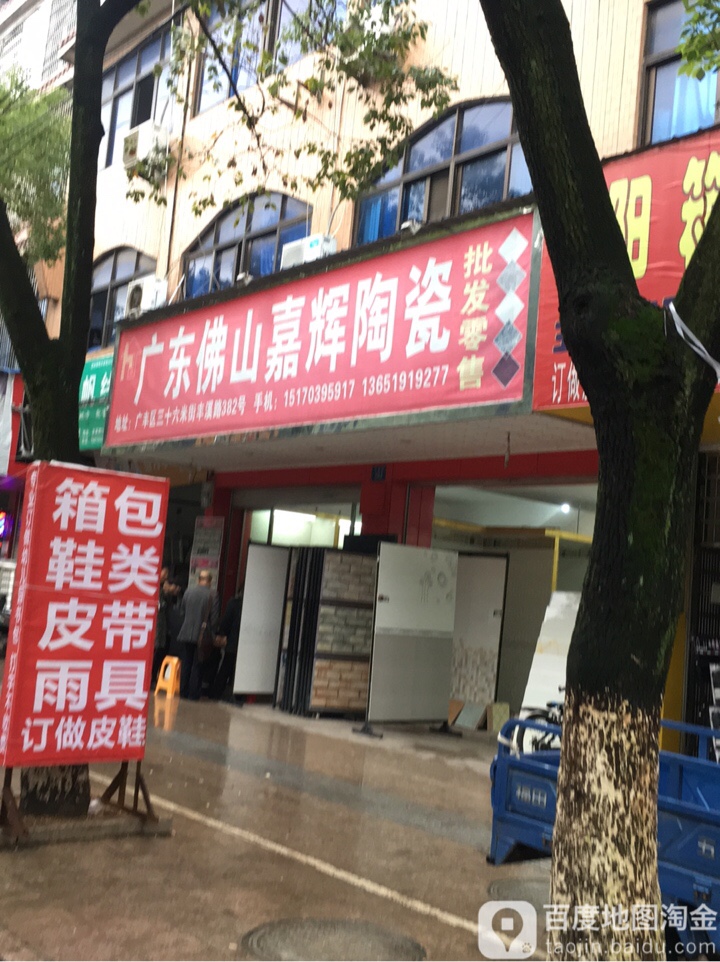 广东佛山嘉辉陶瓷