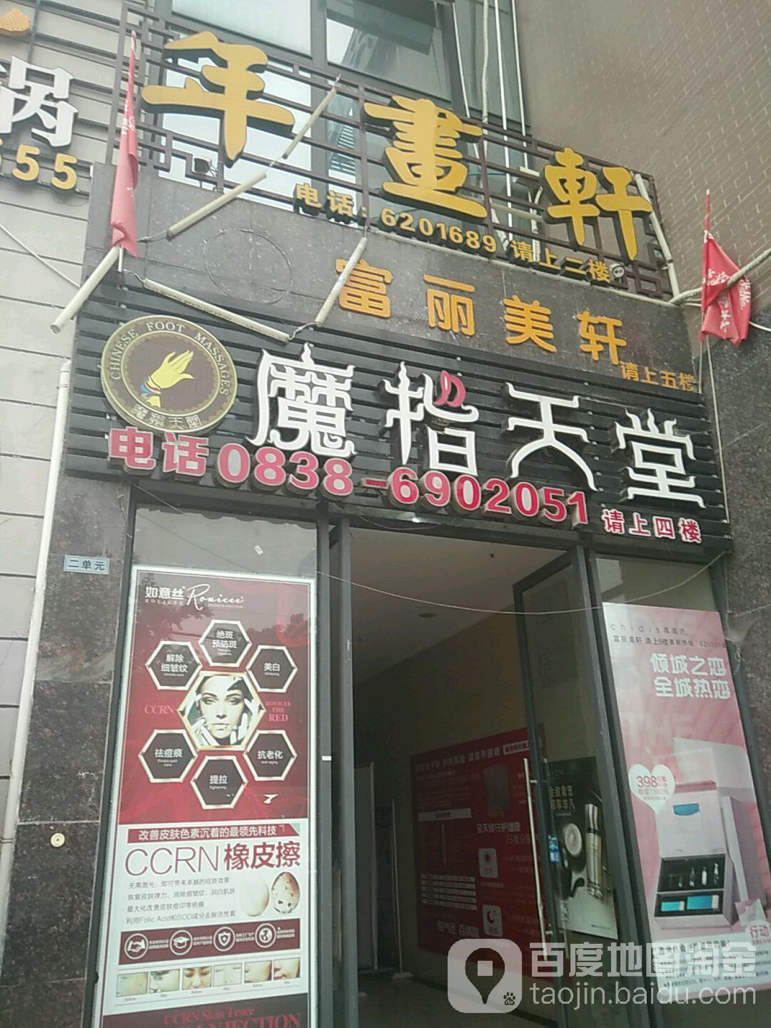 富丽美轩养生会所(绵竹新天地商业广场店)