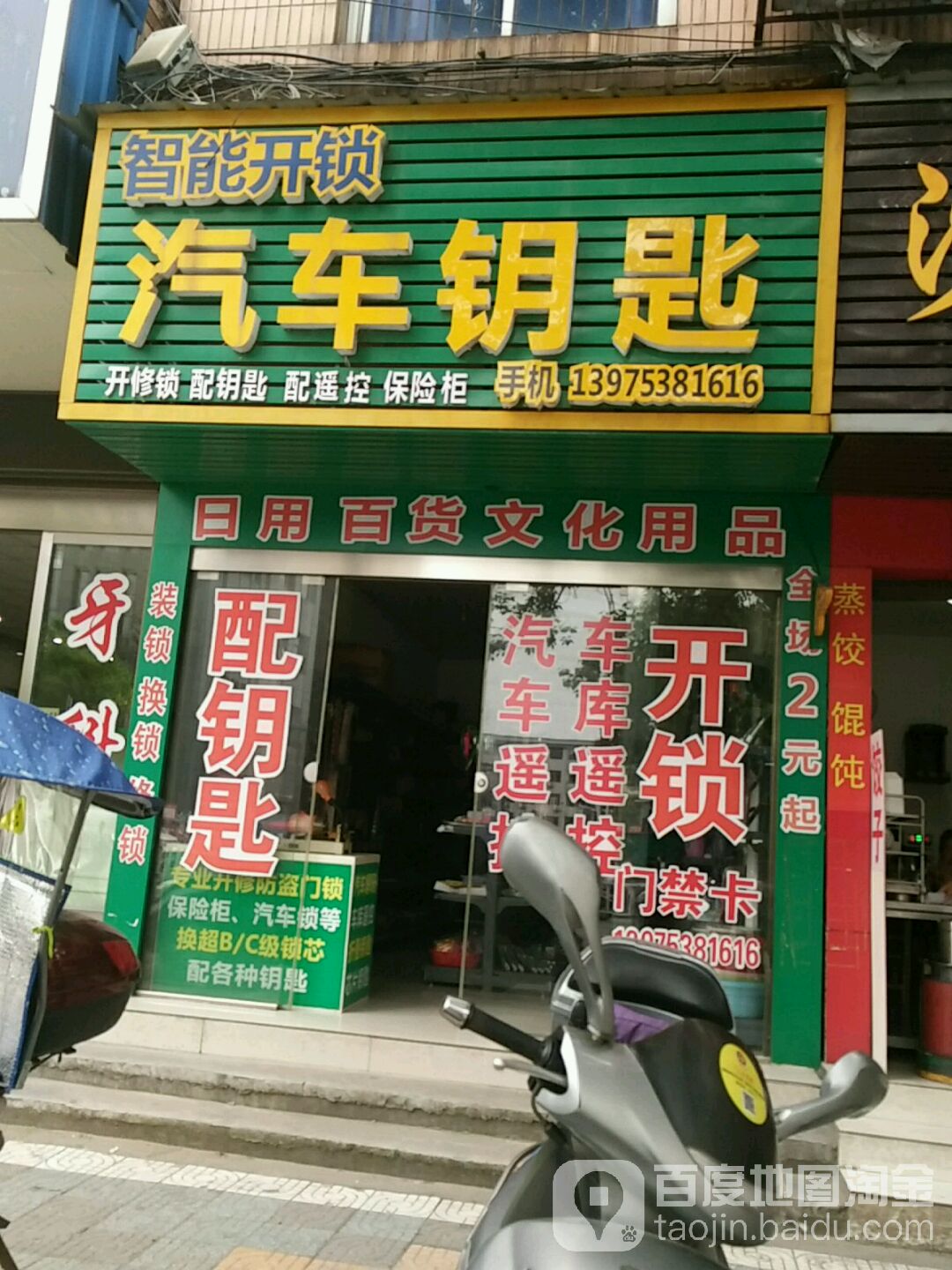 智能开锁汽车钥匙