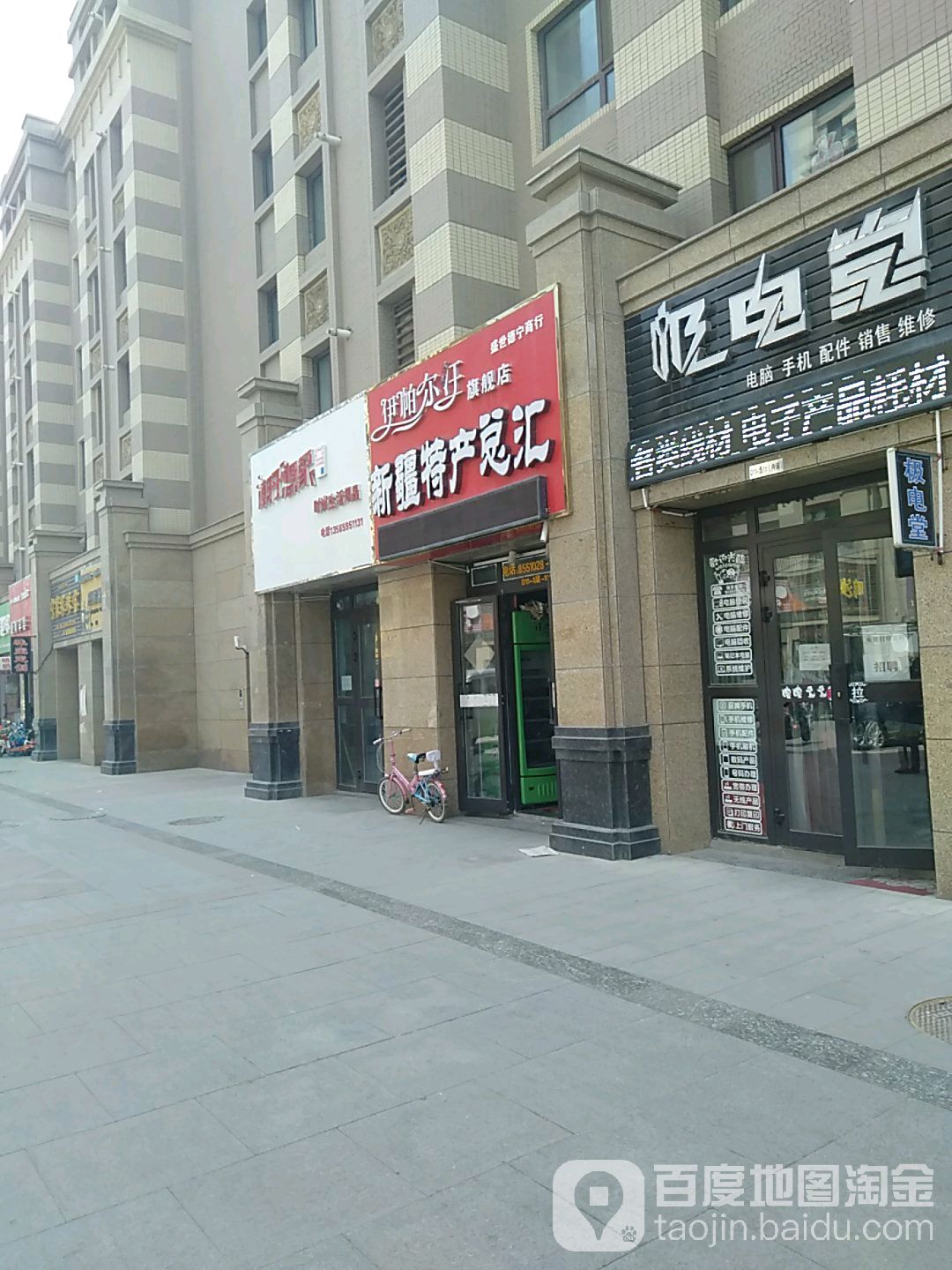 新疆特馋店