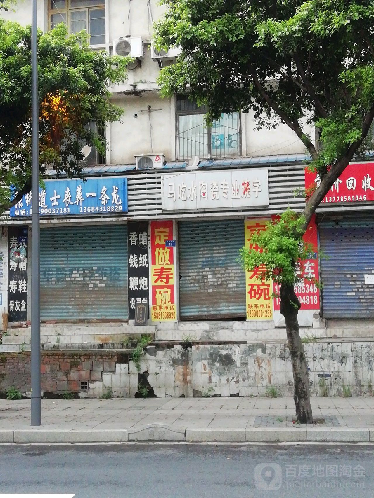 马吃水陶瓷专业烧字