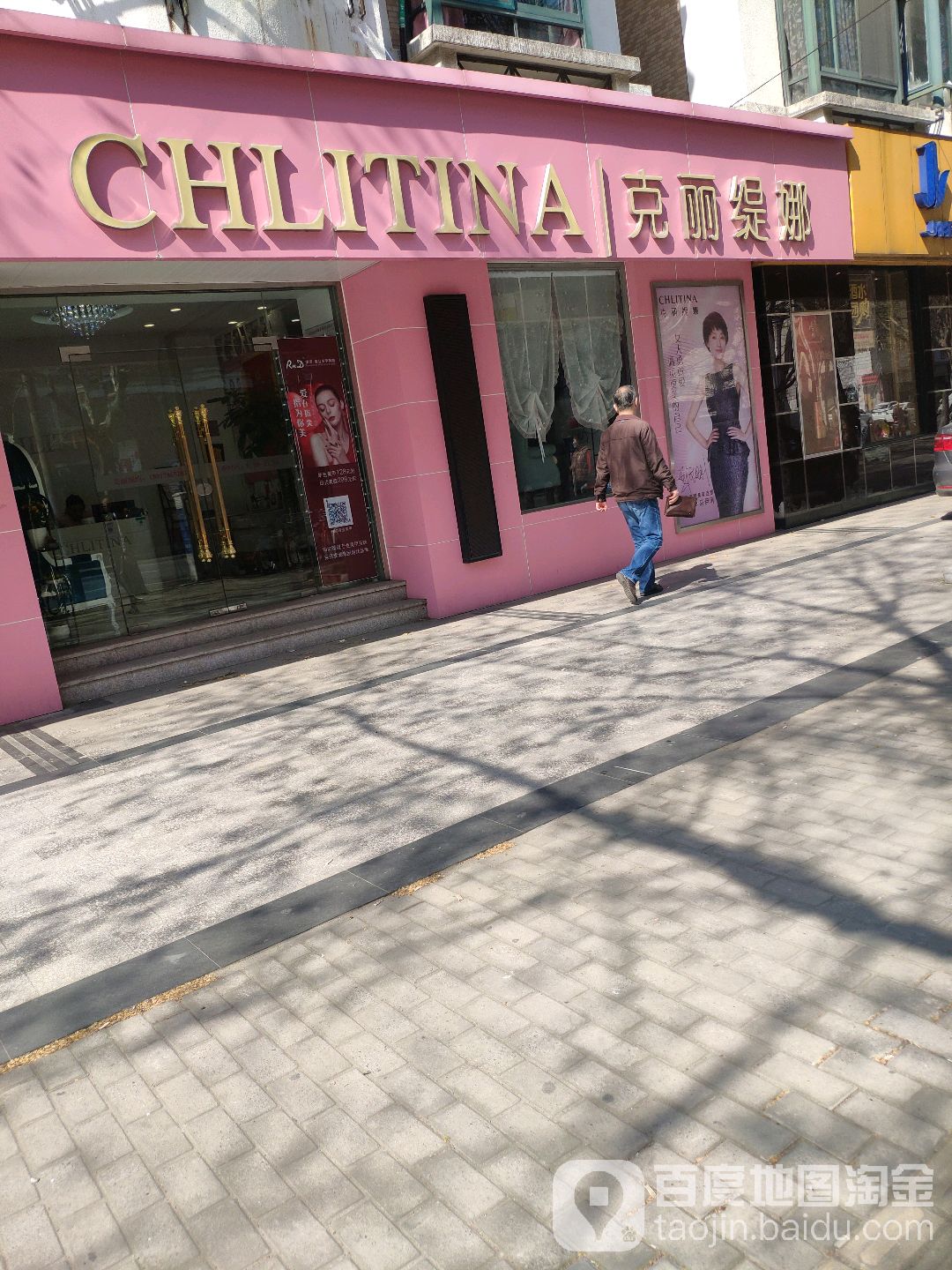 克丽娜(共康东路店)