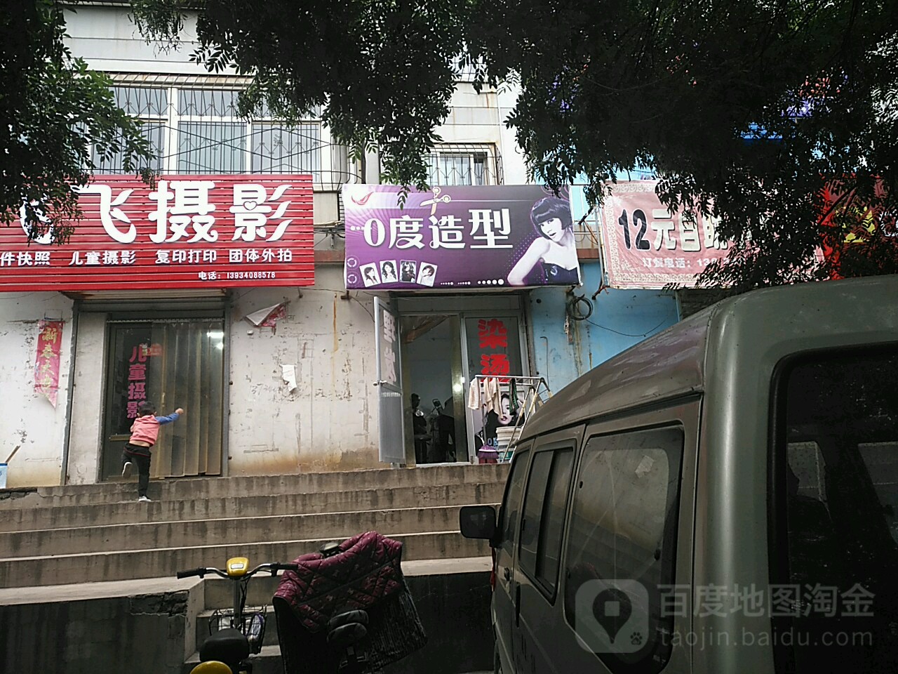 0度造型(新华东街店)