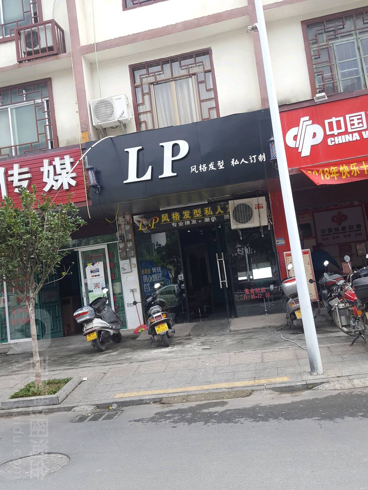 LP风格发型私人订制