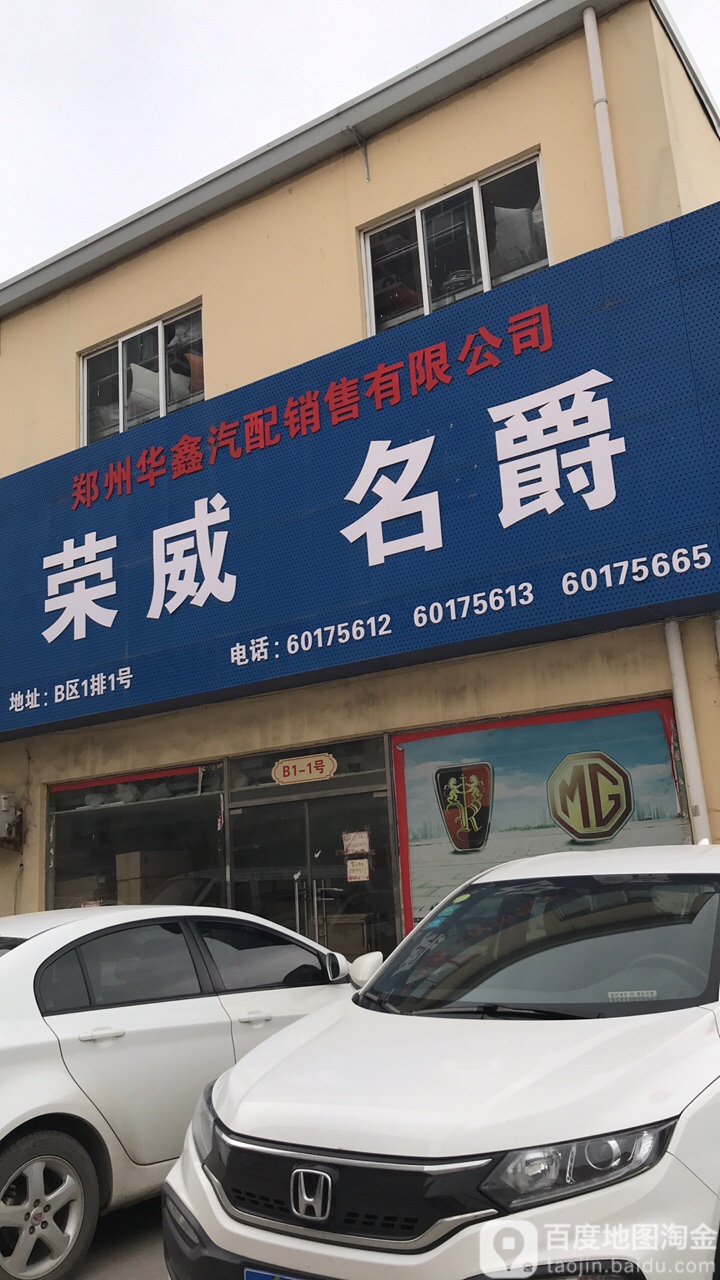 荣威名爵(金城大道店)