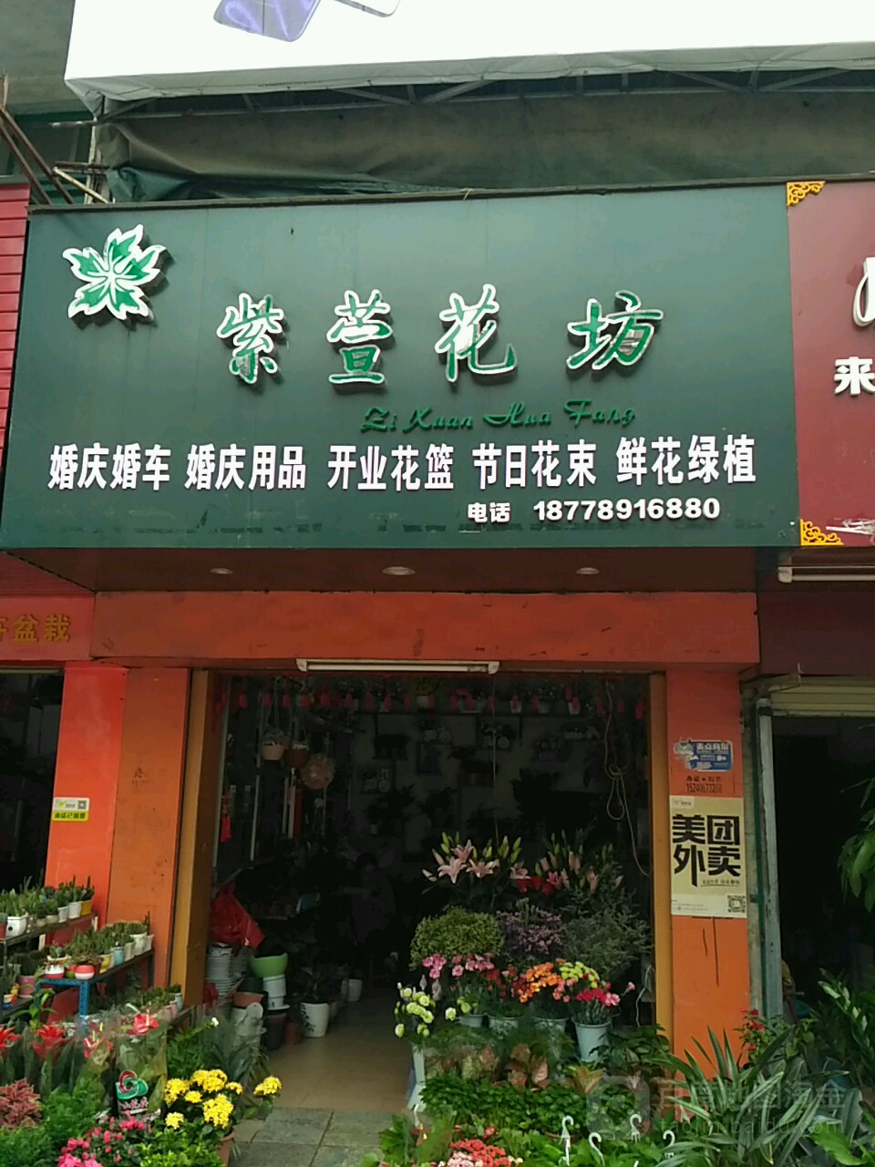 紫萱花坊